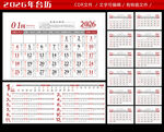 2026台历宜忌