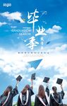 毕业季青春飞扬