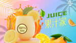果汁海报