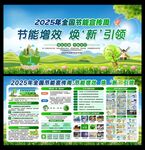 节能宣传周 