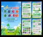 2025年全国节能宣传周展板 