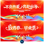 毕业季