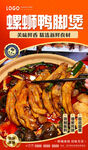 螺蛳鸭脚煲