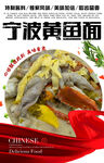 宁波黄鱼面