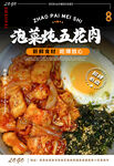 泡菜炖五花肉