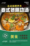 冬阴功汤