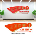 红旗渠精神