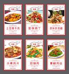 中餐厅菜品海报