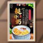 艇仔粥