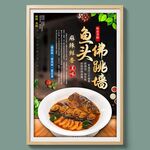 佛跳墙