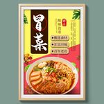 冒菜