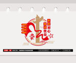 党建标语文化墙