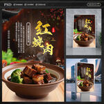 红烧肉