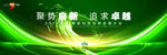 绿色会议