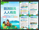 防洪防汛