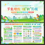全国节能宣传周