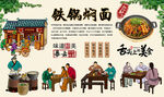 铁锅焖面