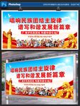 铸牢中华民族共同体意识