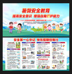 中小学生暑假安全教育