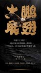 大鹏展翅地产人才销售精英招聘海