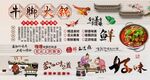牛脚火锅