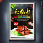 红烧肉