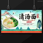 清汤面