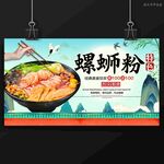 螺蛳粉