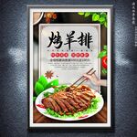 烤羊排