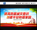 防震减灾