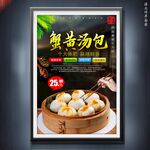 蟹黄汤包