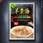 羊杂汤