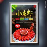 小龙虾