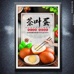 茶叶蛋