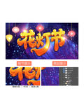 花灯节