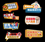 国际禁毒日手举牌异形牌美陈布置