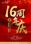 16周年
