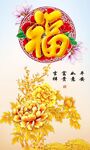 百福图