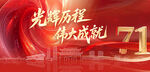光辉伟大成就