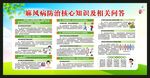世界防治麻风病日宣传栏