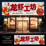 小龙虾门头 门头招牌 门店招牌