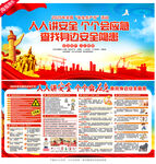 2025年安全月