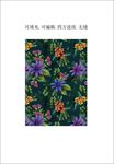 家纺印花  植物花卉图案