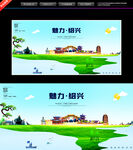 绍兴