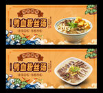 鸭血粉丝汤