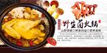 野生菌火锅