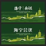 海宁