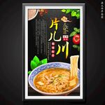 片儿川