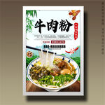 牛肉粉