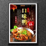 口味鸭